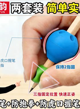 小学生幼儿园纠正握笔姿势矫正器