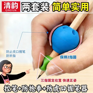 握笔器小学生幼儿园初学者铅笔纠正写字姿势矫正器儿童日本圆球形