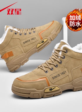 双星男鞋2024新款冬季加绒保暖马丁靴男士高帮劳保休闲运动鞋棉鞋