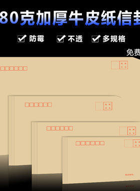 邮局标准信封 黄色信封 白色牛皮纸信封 票据工资纸袋可邮寄