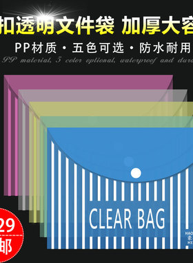 A4彩色透明资料文件袋纽扣按扣袋公文档案袋订做loge