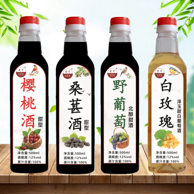 甜葡萄酒甜型自酿半甜白干红干白女士水果酒自制纯原汁甜红酒甜酒