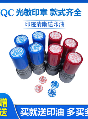 QCPASS1-10红蓝光敏印章号码检查章检测小号圆形检验合格证章速干