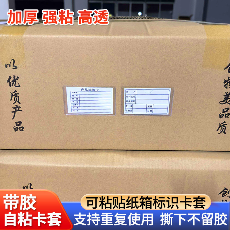 透明pvc软胶自粘标签袋带背胶可粘贴周转牛皮纸箱标识卡套标识牌