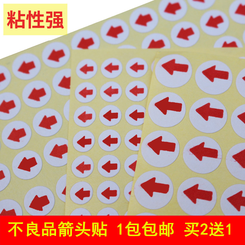不合格红色指示小箭头返修标记贴纸返工不良箭头贴纸不良品标签,文具电教/文化用品/商务用品,不干胶标签,淘宝优惠券,粉丝福利购,淘宝优惠卷