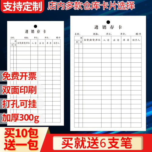 双面打孔大小仓库进销存卡片定制