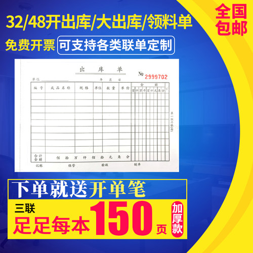 二联定做通用无碳复写入库单