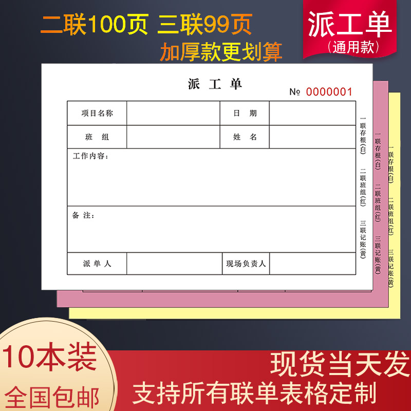 施工单派工单二联三联生产任务单维修单物业美容汽车维修定制定做