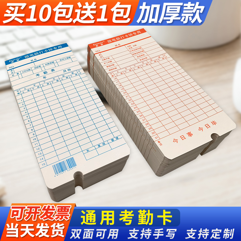 卡王员工考勤卡微电脑打卡钟考勤卡打卡纸加厚白卡通用双面上下班