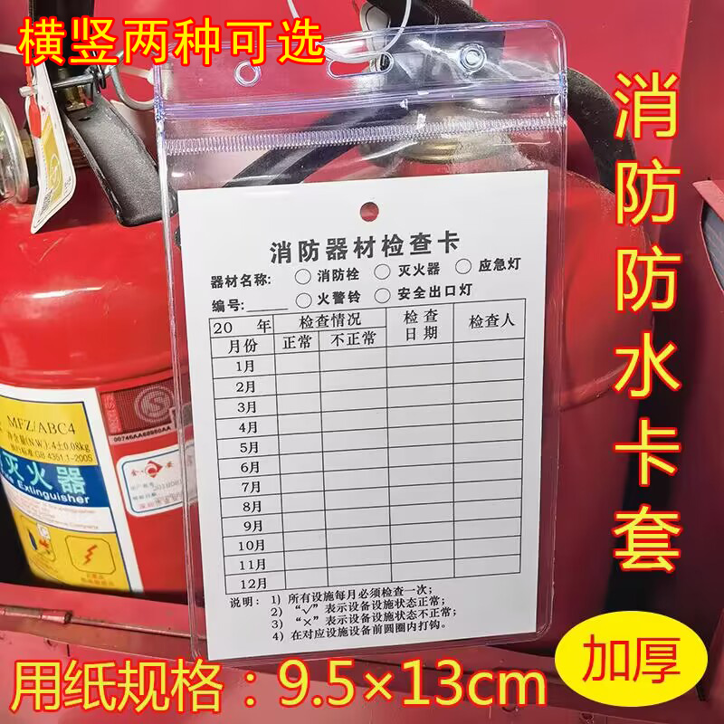 横竖款消防灭火器卡套防水可挂夹