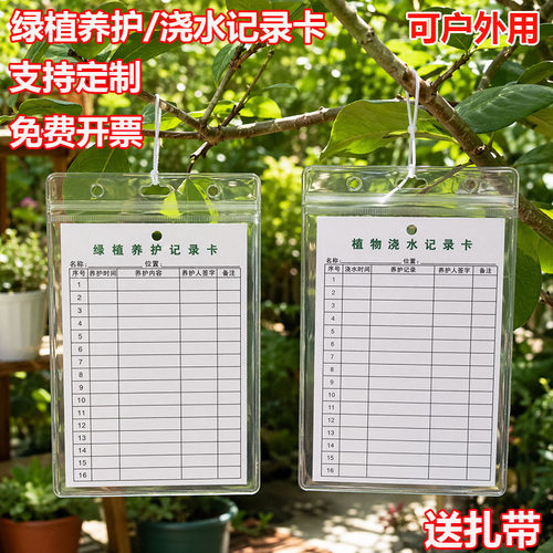 户外防水绿植浇水浇花记录卡