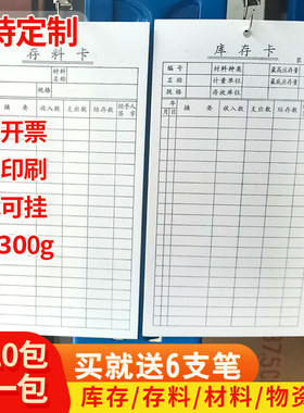双面打孔存料卡仓库货位卡标识卡
