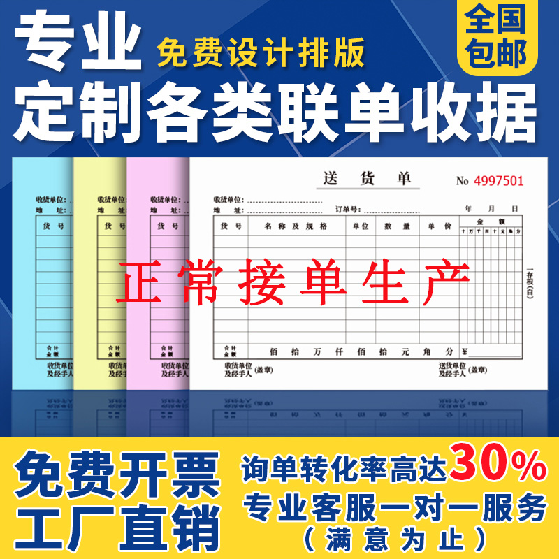 收款收据订做二联 送货单三联定做订制 联单货单本定制销货清单据 文具电教/文化用品/商务用品 单据/收据 原图主图