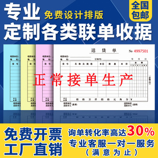 收款 聯(lián)單貨單本定制銷貨清單據(jù) 送貨單三聯(lián)定做訂制 收據(jù)訂做二聯(lián)