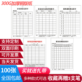 配电箱检查记录卡日常维护保养卫生清洁安全出口应急灯紧急洗眼器