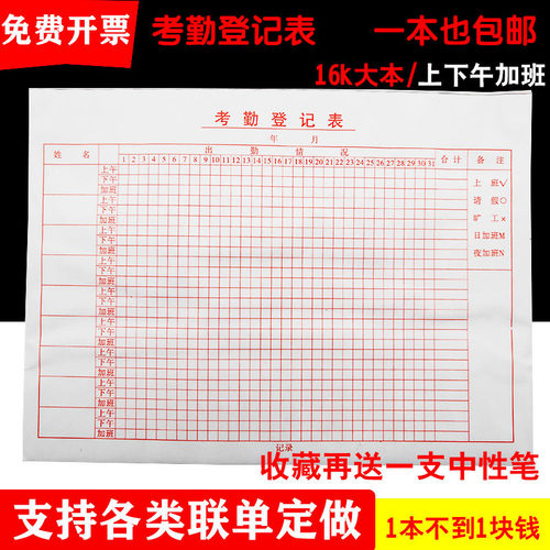 16K大本考勤表出记录上