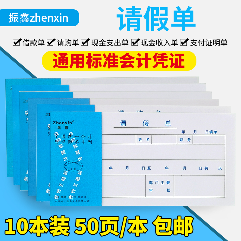 借款单财务专用借条现金支付支出收入证明单据请假单请购会计用品 文具电教/文化用品/商务用品 单据/收据 原图主图