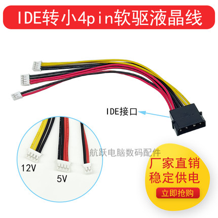 全新12V5V液晶线IDE大4针转小4pin小6pin排线软驱电源线12V转接线