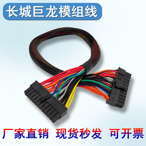 长城巨龙1250W1000W全模组电源模组线24针主板模组线加长可走背线