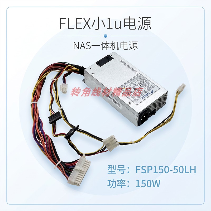 原装全汉拆机小电源FSP150-50LH一体机NAS系列质量保证静音稳定