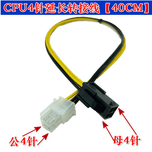 包邮ATX台式机CPU供电4针延长转接线 电脑主板CPU4pin加长供电线