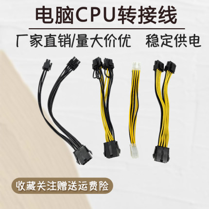 全新台式电脑电源CPU8针转8+4供电线cpu8pin一分二12相供电转接线