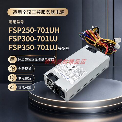 适用全汉工控服务器大1U电源