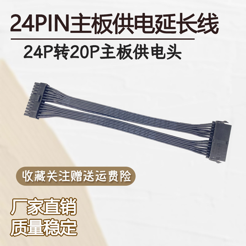 全新现货台式机电源24针延长线连接线/转接线/延长