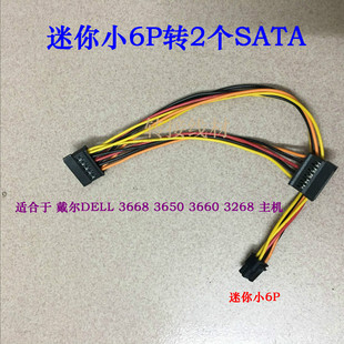 戴尔3660 3268 3650 电脑主板 迷你小6P转双SATA 硬盘 供电转接线