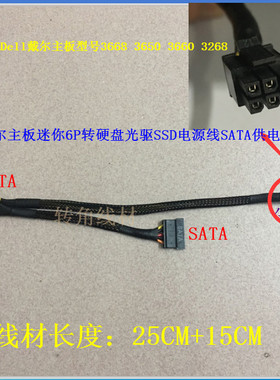 dell戴尔3668 3650 3660 3268主板小6P转硬盘SSD电源线SATA供电线