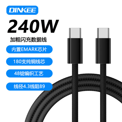 钉科240W编织快充C-C数据线