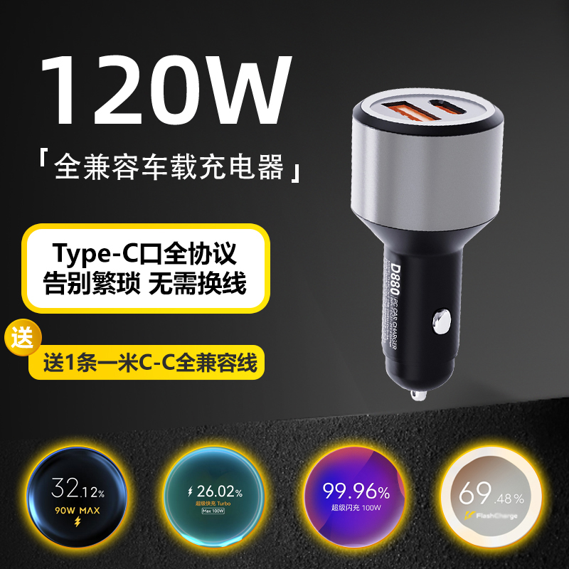 多兼容车载充电器超级闪充