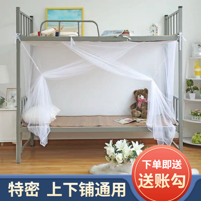 蚊帐学生宿舍0.9m上下铺通用单人床1.2米宽1.5宽1.8X2米单门加密