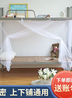 蚊帐学生宿舍0.9m上下铺通用单人床1.2米宽1.5宽1.8X2米单门加密