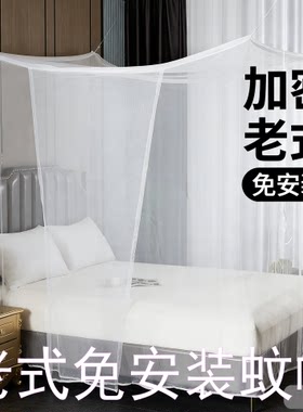 家用蚊帐老式加密卧室大床双人床出租屋农村帐子1.5m1.8m宽免安装