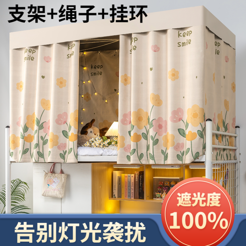 加厚款床帘强遮光上下铺通用宿舍寝室遮挡帘挡头床围挡床幔床帘子