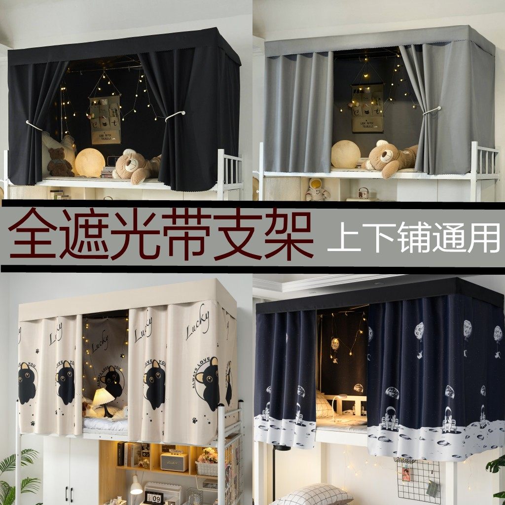 加厚款床帘强遮光上下铺通用宿舍寝室遮挡帘挡头床围挡床幔床帘子