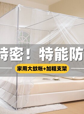 老式蚊帐带架方顶家用