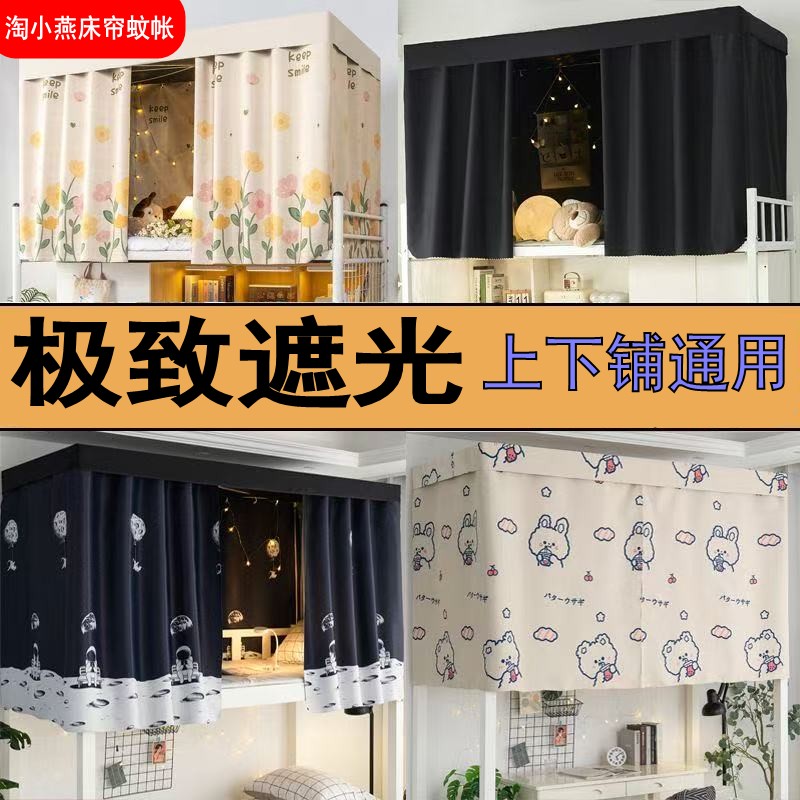 学生宿舍床帘上下铺通用加高全遮光卡通床幔带支架整套简约防尘