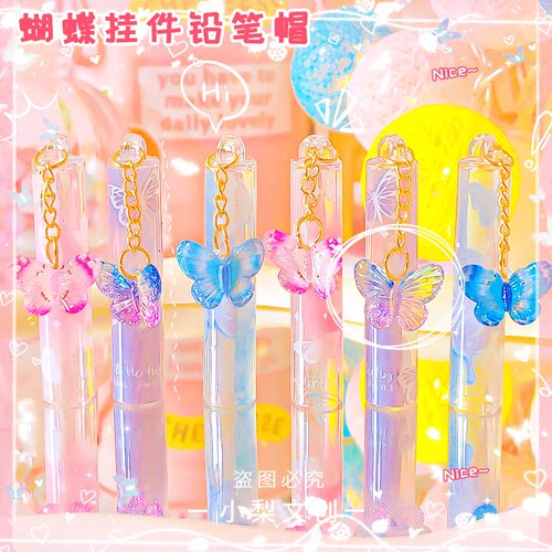 蝴蝶吊坠笔帽铅笔套女孩一年级