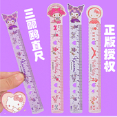 正版 三丽鸥尺子15cm造型直尺女生高颜值美乐蒂库洛米带波浪线格尺
