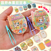 盲开水果豆豆本女生可爱高颜值手账贴画异形游戏本迷你换装 贴纸本