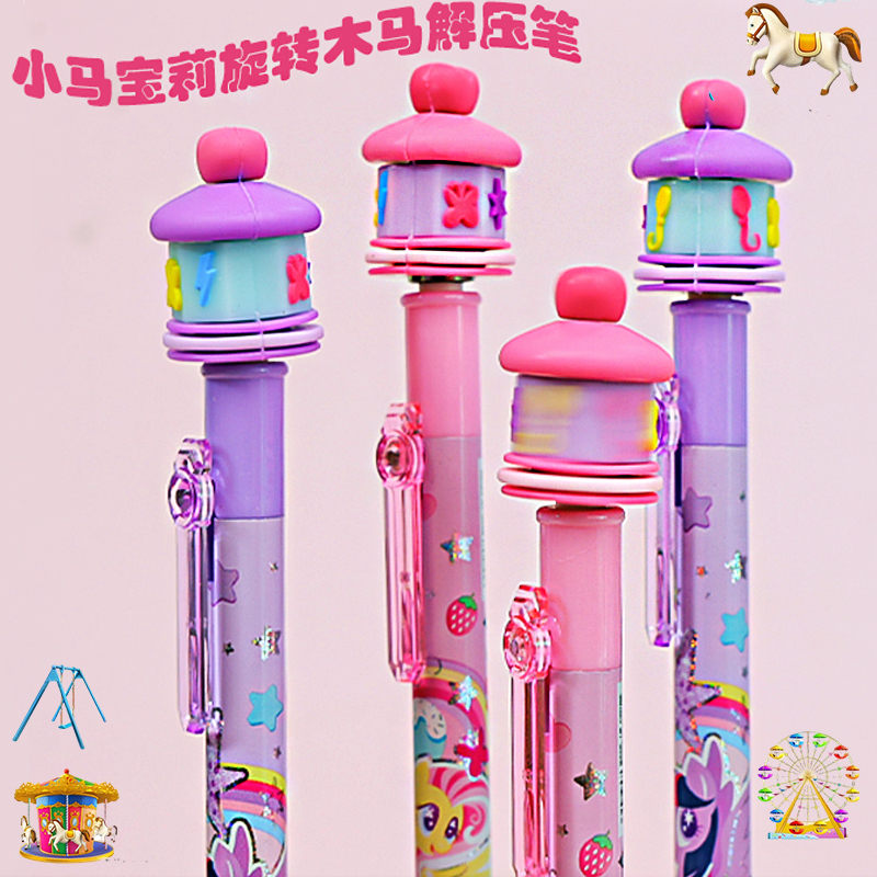 小马宝莉转转笔女生可爱顺滑礼物
