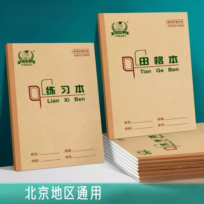 英语本小学生专用三年级加厚护眼22K练习本标准款练习本课业本