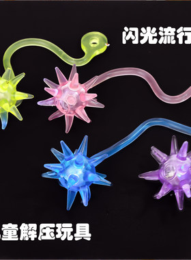 闪光流星锤儿童解压大号粘弹力球