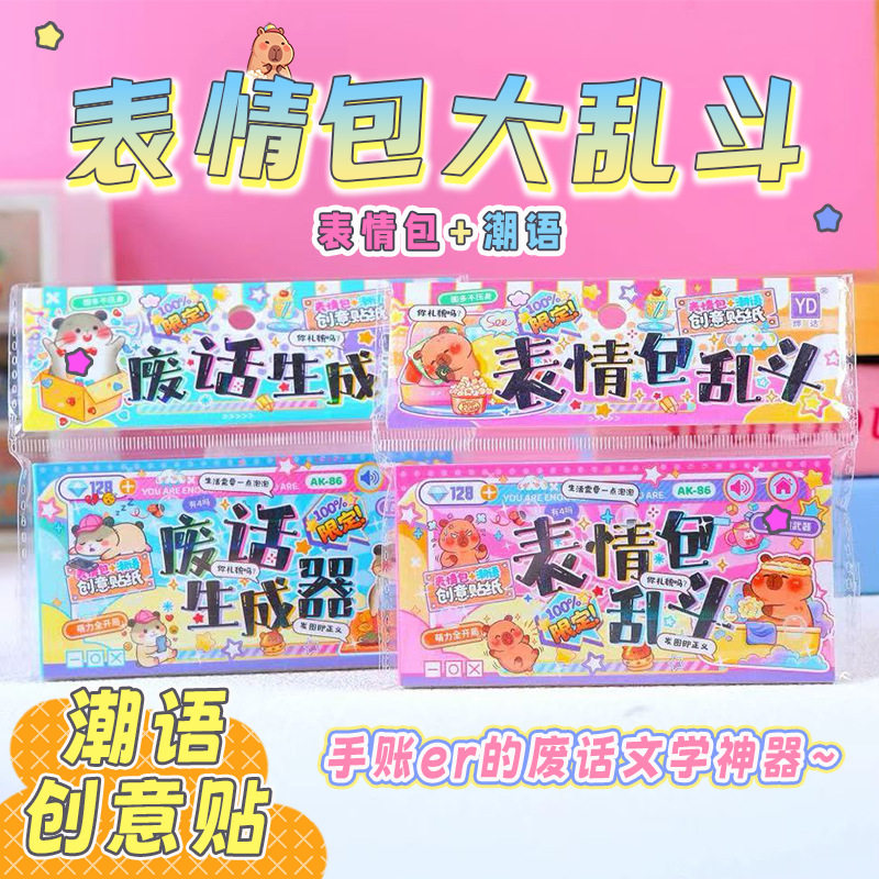 网红搞笑表情包贴纸可爱潮语创意贴情绪搞怪学生奖励手帐贴纸素材