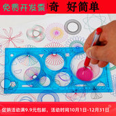 儿童多功能百变万花尺小学生几何变换魔幻大号绘画尺创意模板尺
