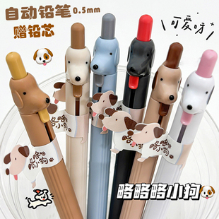小狗吐舌头自动铅笔小学生专用高颜值可爱稀奇古怪搞怪活动铅笔