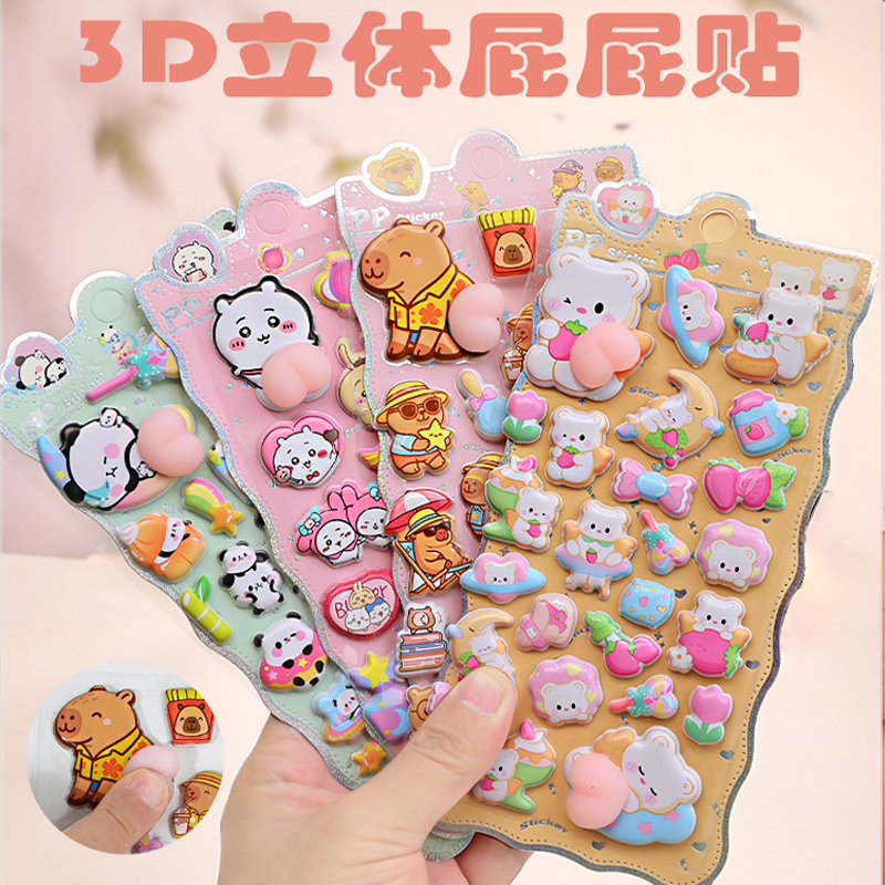 屁屁贴纸捏捏解压3D立体浮雕贴画
