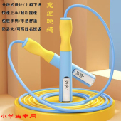 竞速跳绳儿童小学生专用不打结锻炼考试超轻可调节长短分段式 绳子